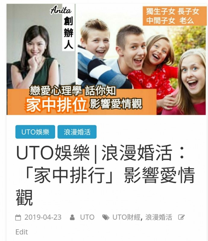 Speed Dating 傳媒報導: UTO娛樂 浪漫婚活: 「家中排行」影響愛情觀